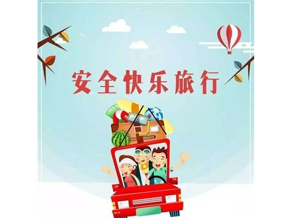 “講文明，樹新風” —— 文明旅游，你最美！